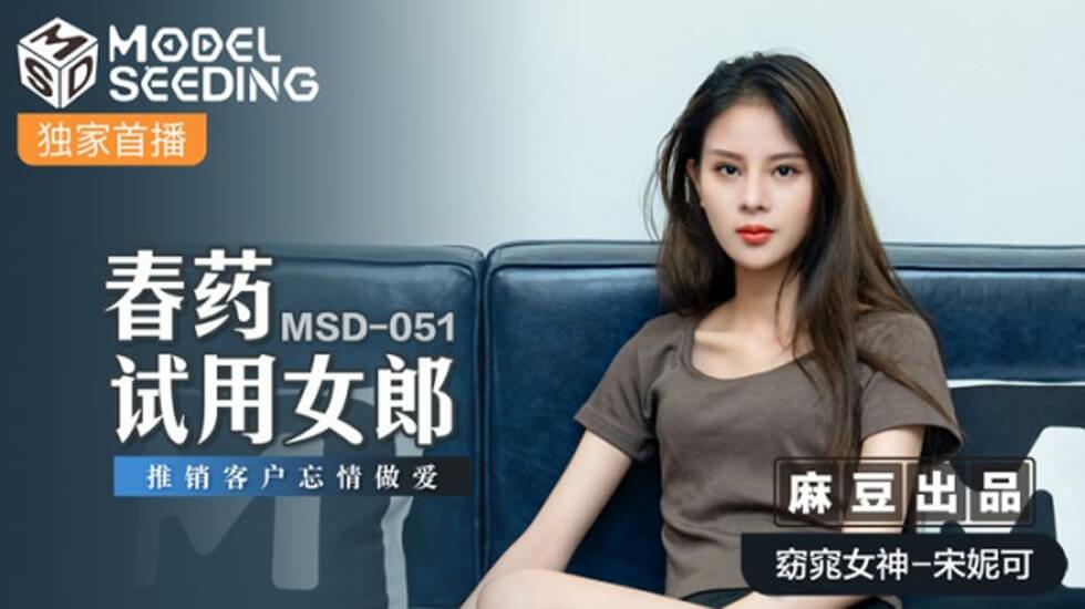 宋妮可化身催情药推销员，试用后欲火焚身与客户激情交合！